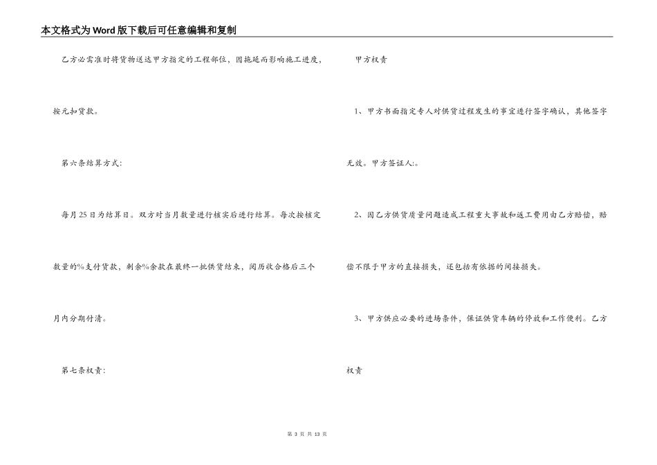 钢筋螺纹钢采购合同模板_第3页