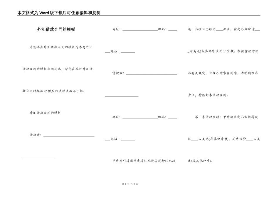 外汇借款合同的模板_第1页