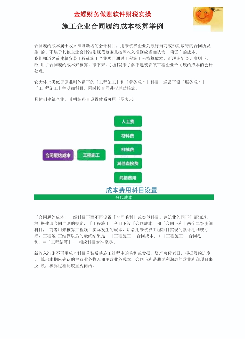 施工企业合同履约成本核算实例_第2页