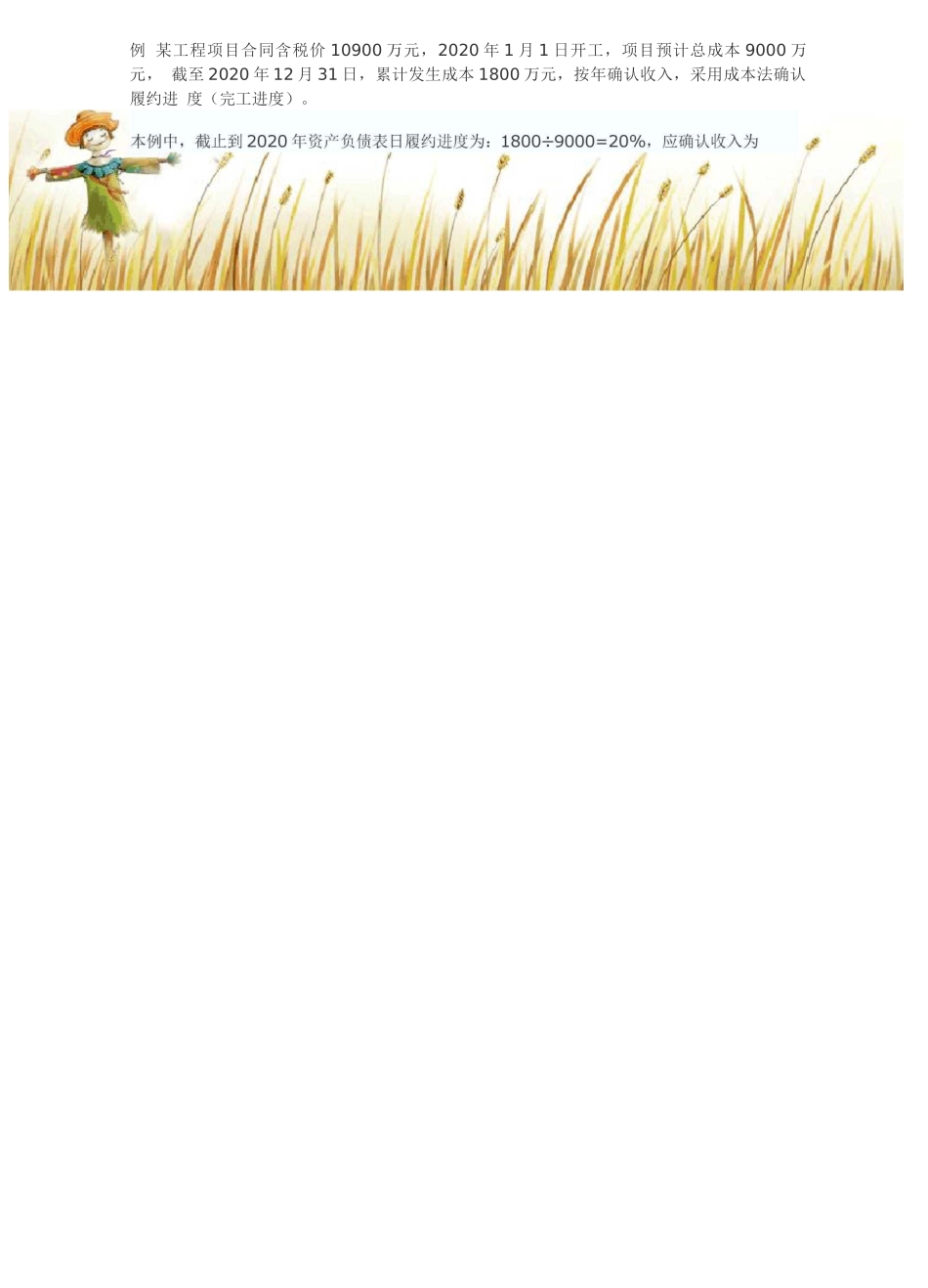 施工企业合同履约成本核算实例_第3页