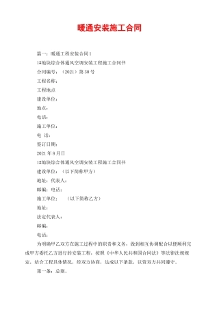 暖通安装施工合同