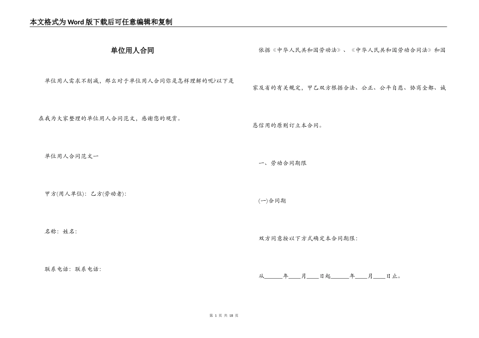 单位用人合同_第1页