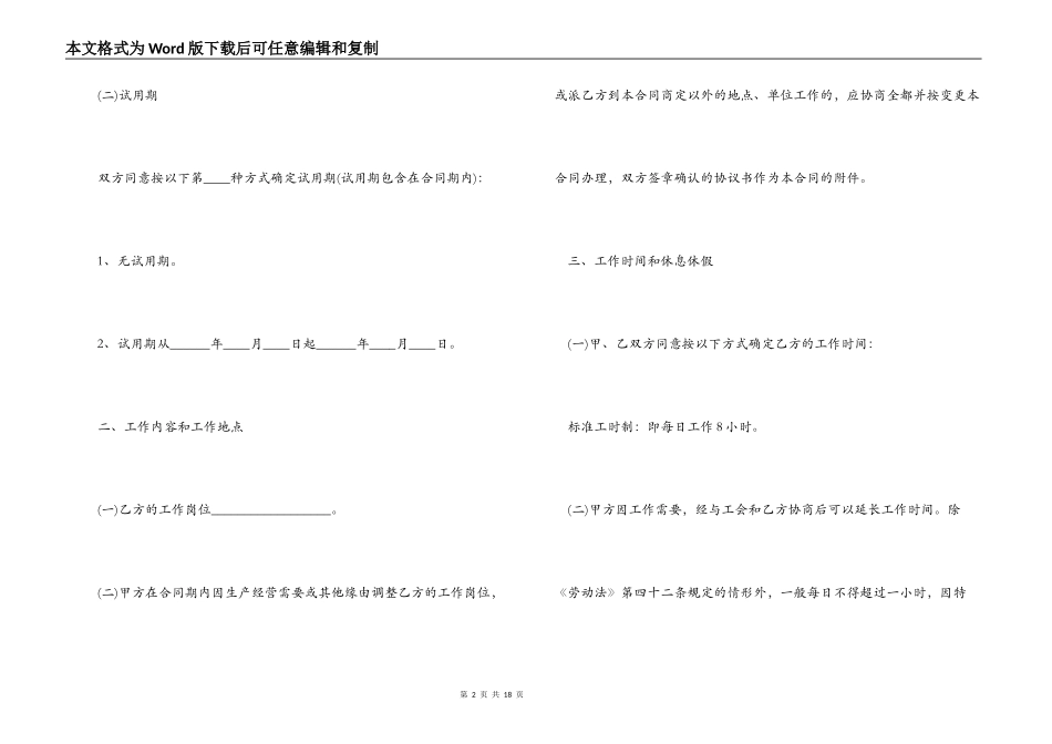 单位用人合同_第2页