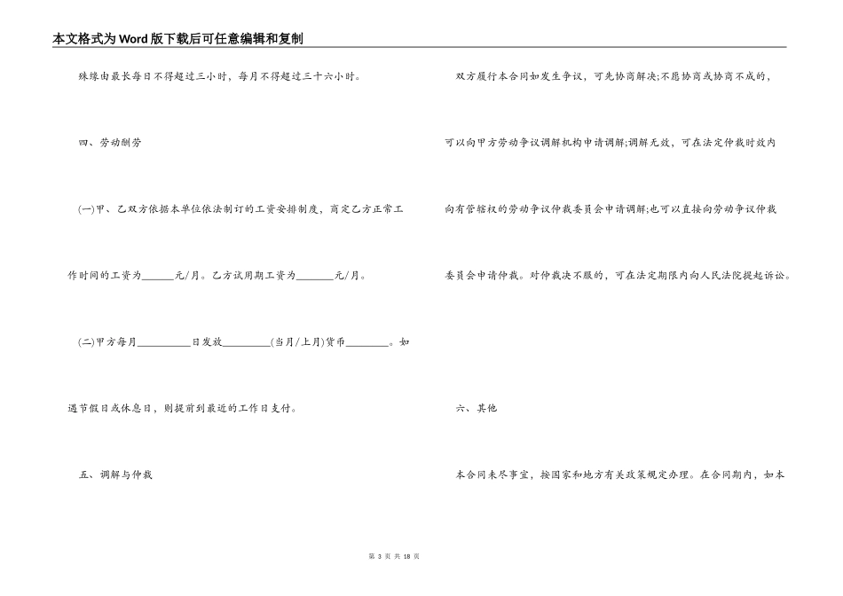 单位用人合同_第3页