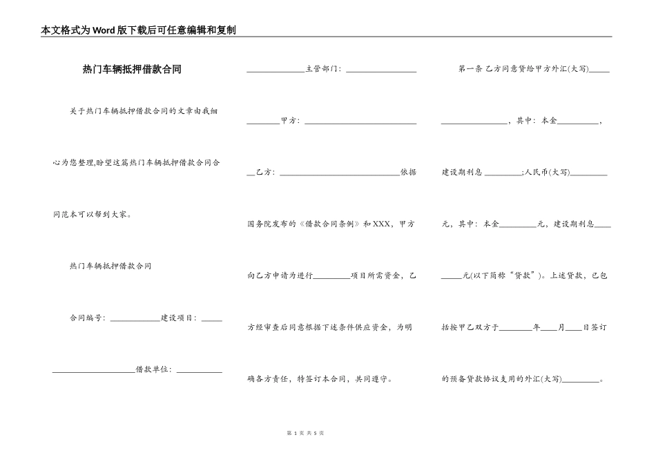 热门车辆抵押借款合同_第1页