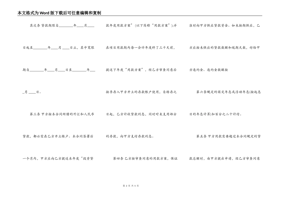热门车辆抵押借款合同_第2页