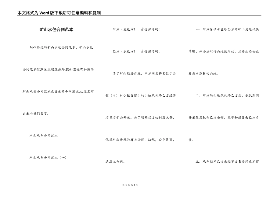 矿山承包合同范本_第1页