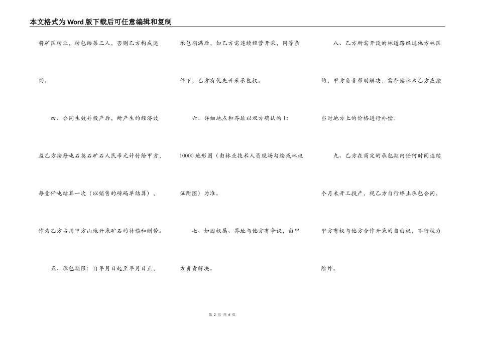 矿山承包合同范本_第2页