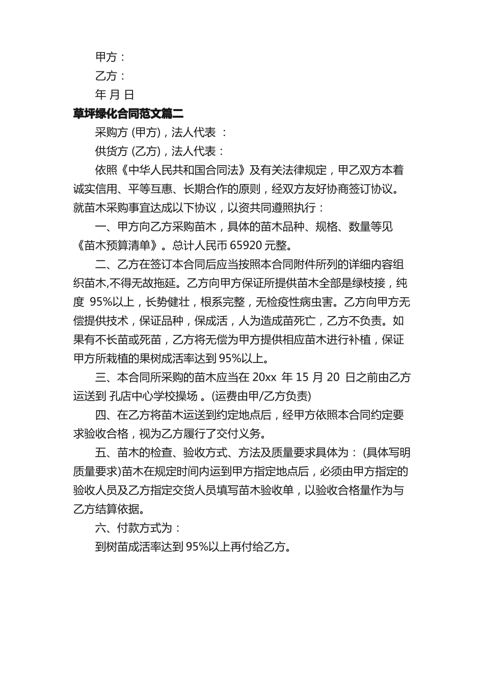 草坪绿化合同_第2页