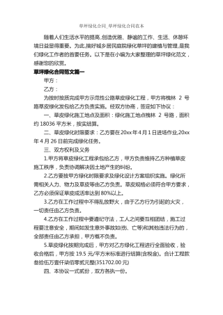 草坪绿化合同