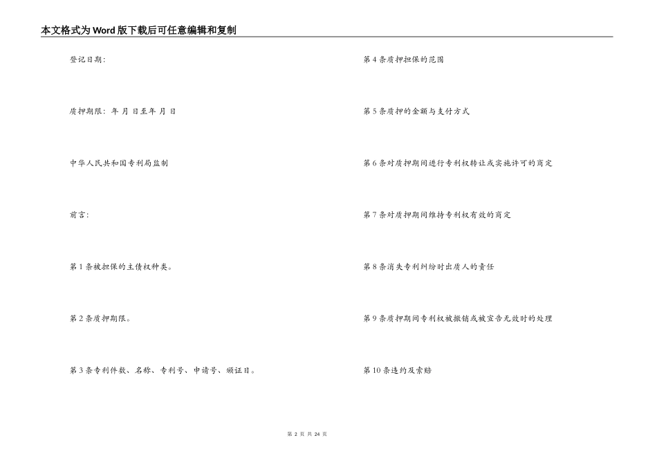 专利权质押合同范本3篇_第2页