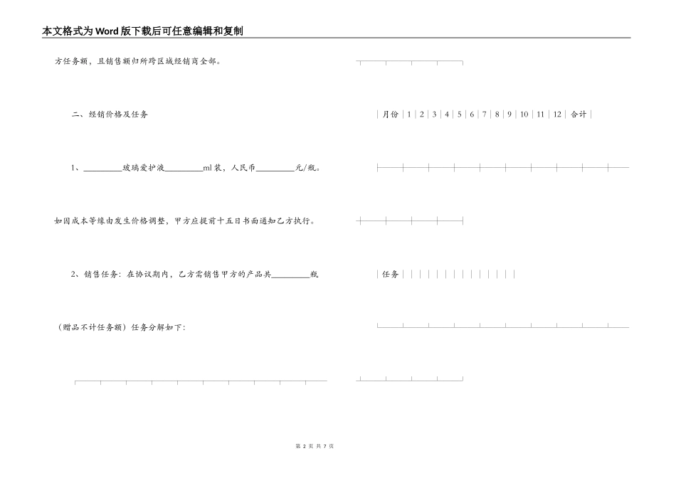 玻璃保护液销售合同_第2页