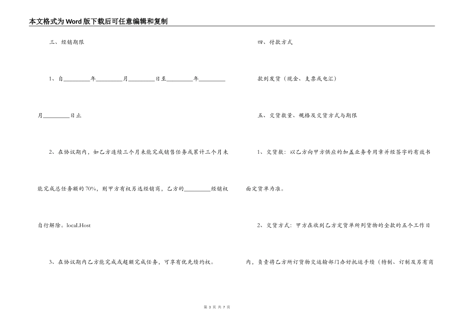 玻璃保护液销售合同_第3页