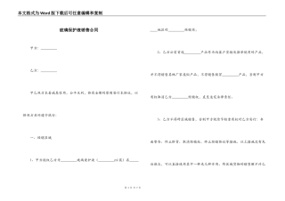 玻璃保护液销售合同