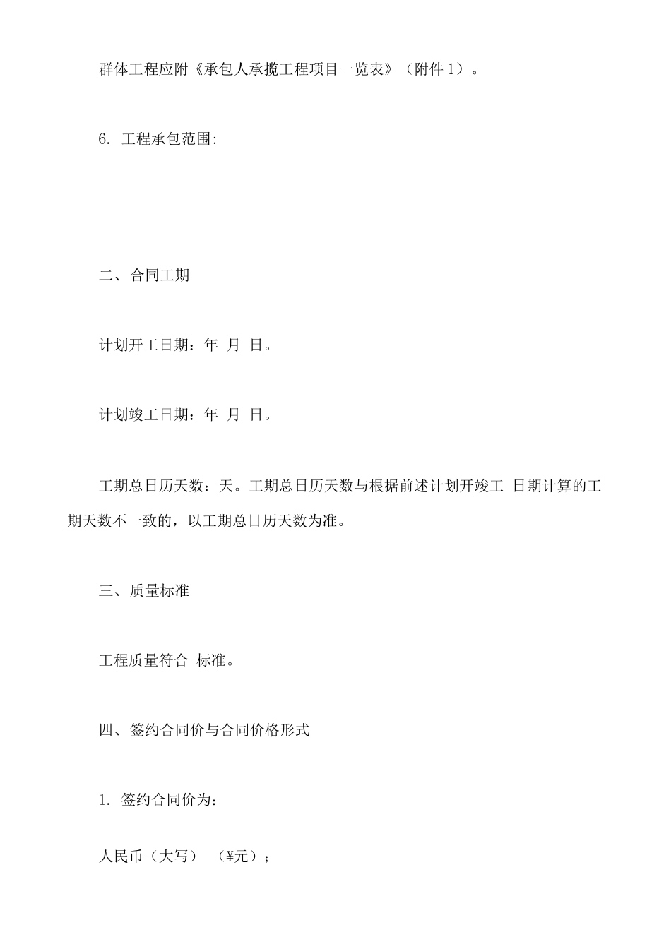 建设工程施工合同示范文本最新版本_第3页