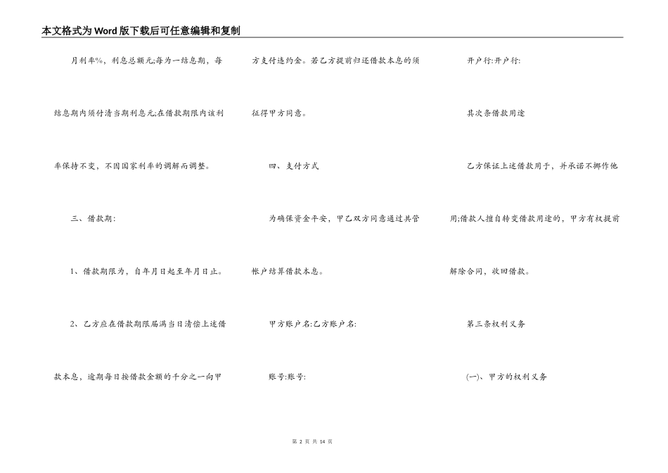 融资借款合同范本2篇_第2页
