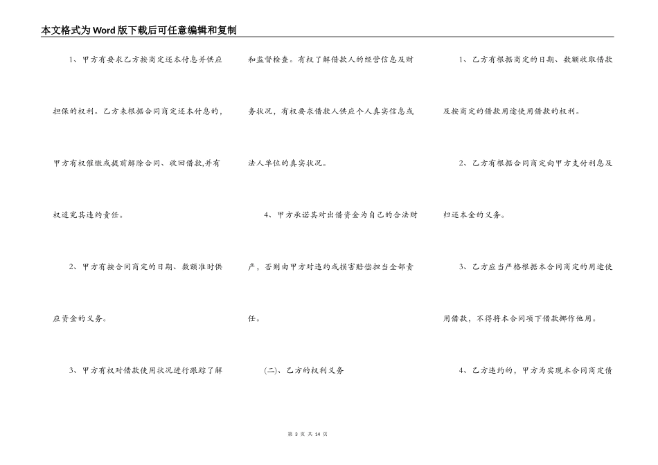 融资借款合同范本2篇_第3页