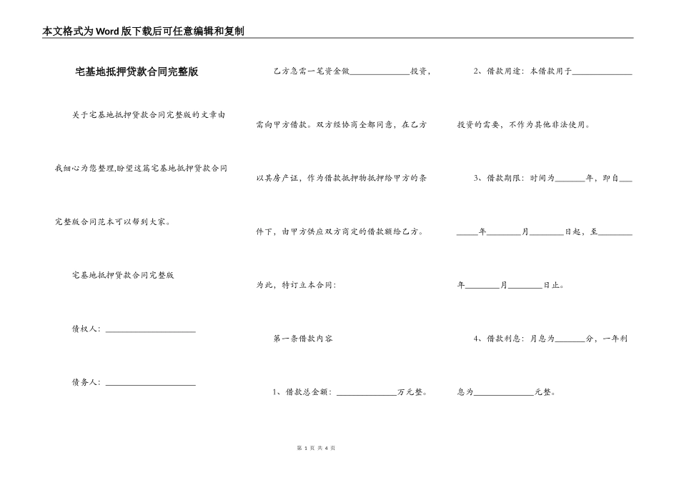 宅基地抵押贷款合同完整版_第1页