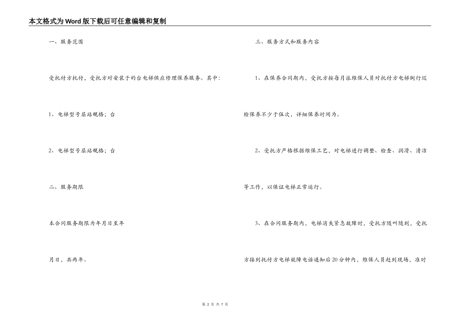 电梯保养合同范本_第2页