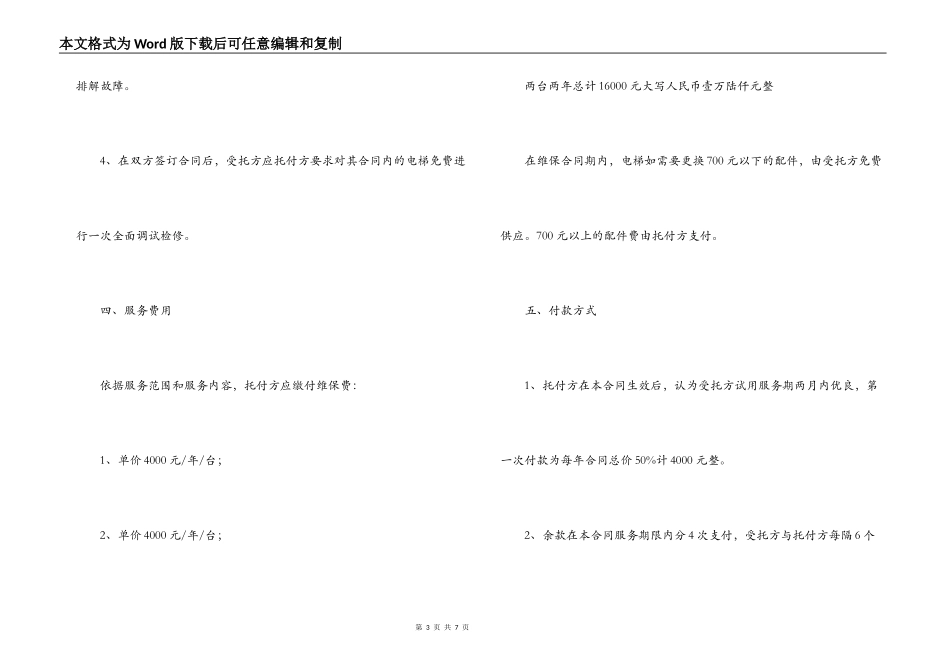 电梯保养合同范本_第3页