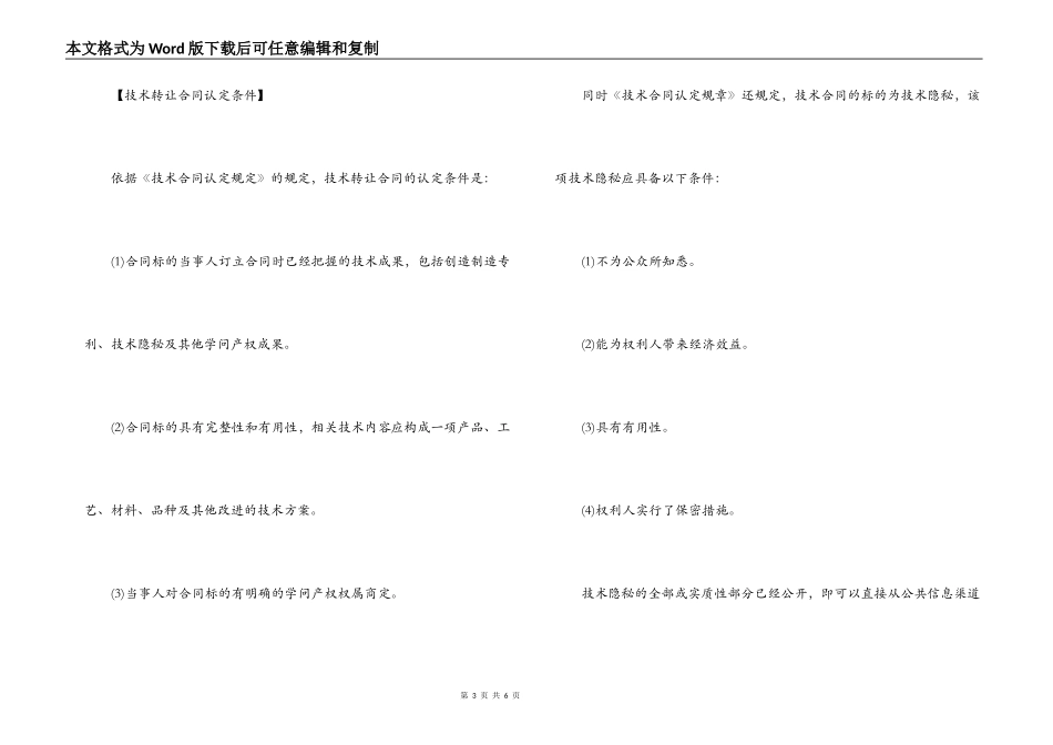 技术转让合同的特性以及认定条件_第3页