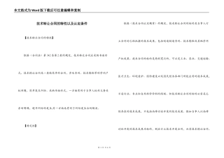 技术转让合同的特性以及认定条件