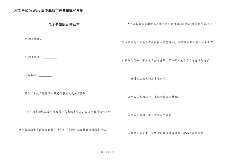电子书出版合同范本_第1页