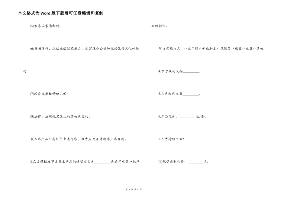 电子书出版合同范本_第2页