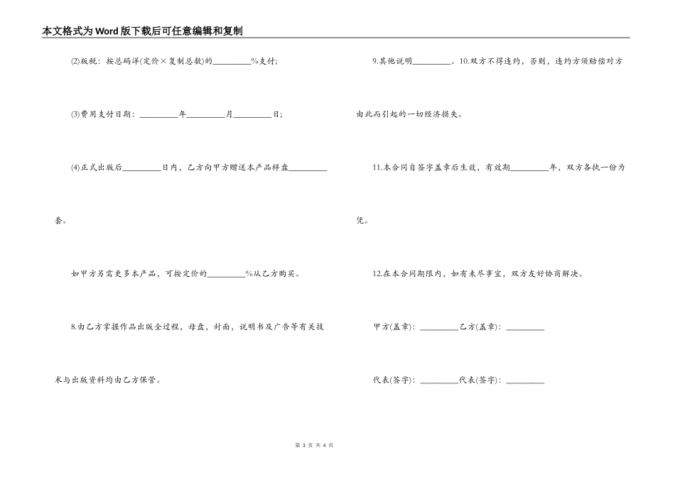 电子书出版合同范本_第3页