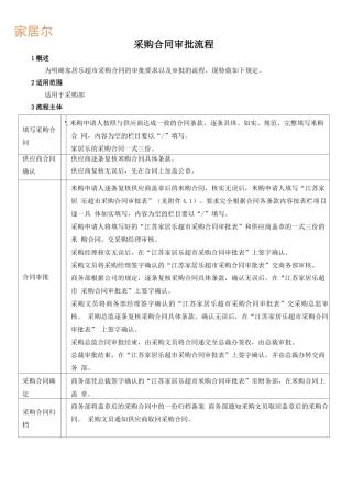 采购合同审批流程