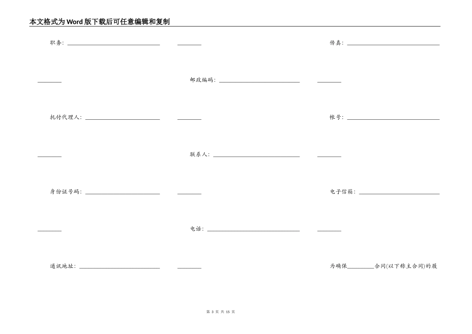 首饰质押担保合同_第3页