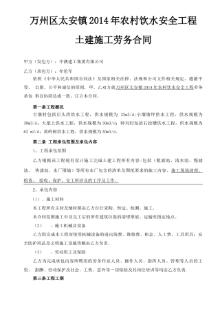 农村饮水劳务合同