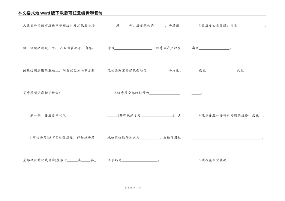 杭州市房屋转让合同书_第2页