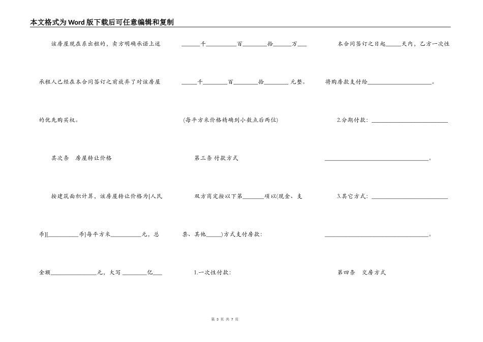 杭州市房屋转让合同书_第3页