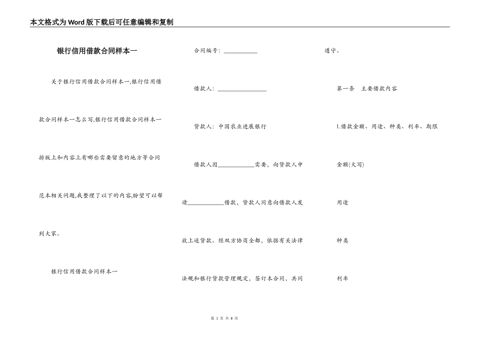 银行信用借款合同样本一_第1页