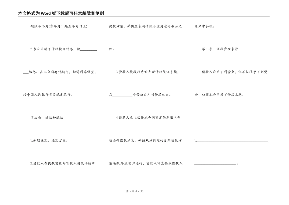 银行信用借款合同样本一_第2页