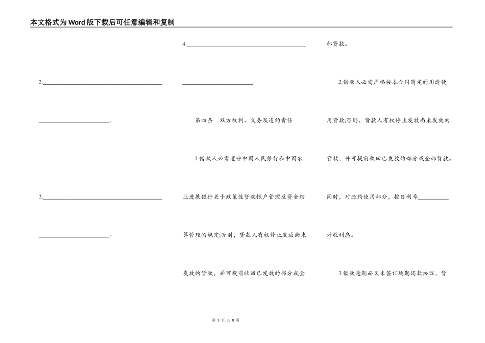 银行信用借款合同样本一_第3页
