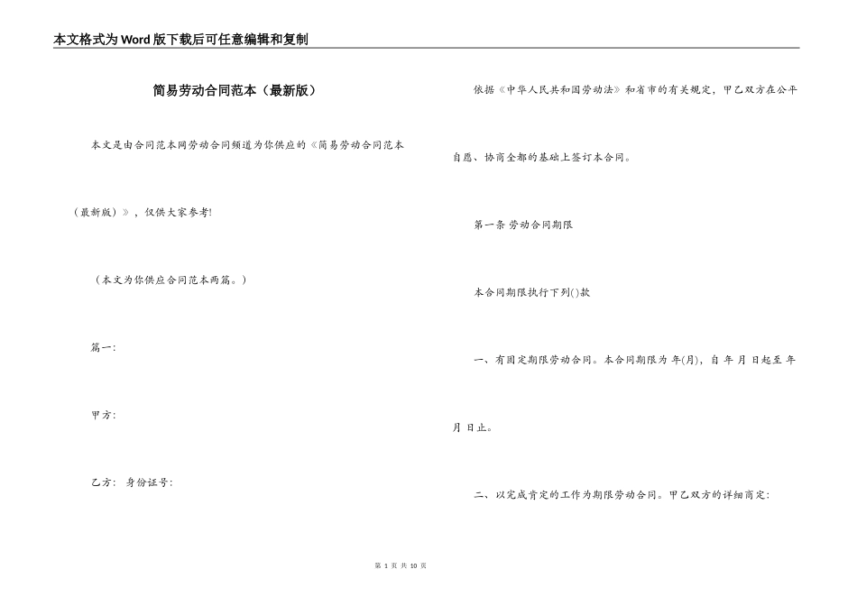 简易劳动合同范本（最新版）_第1页