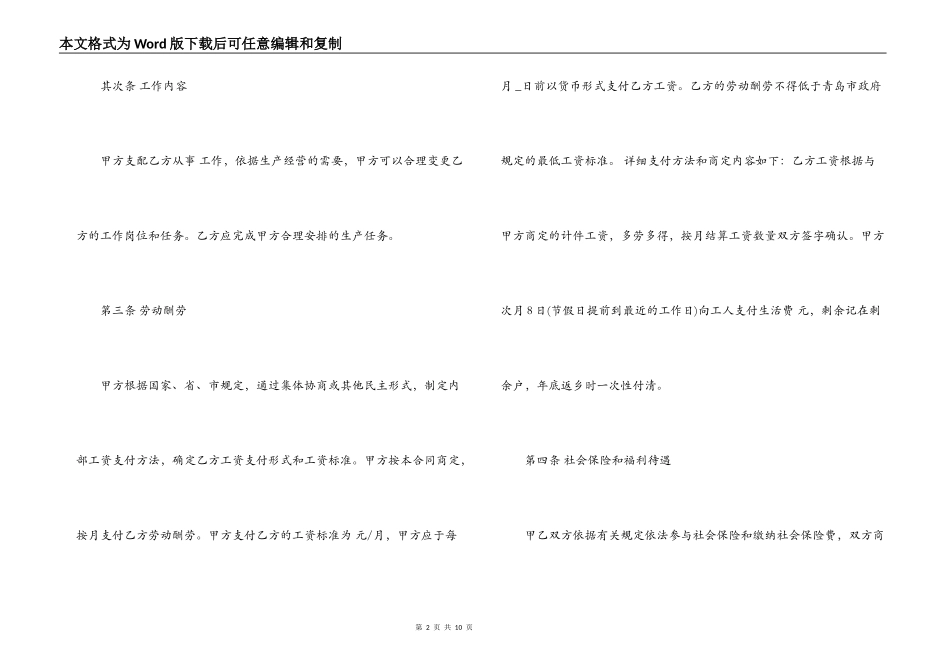 简易劳动合同范本（最新版）_第2页