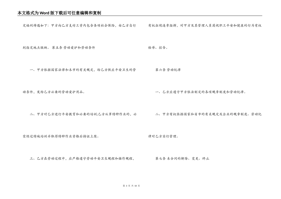 简易劳动合同范本（最新版）_第3页