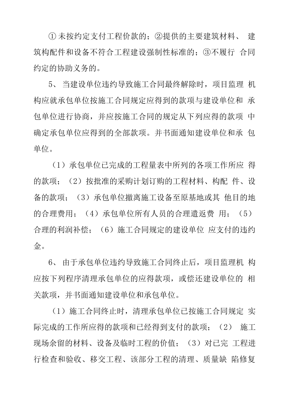 工程项目合同解除管理规定_第2页