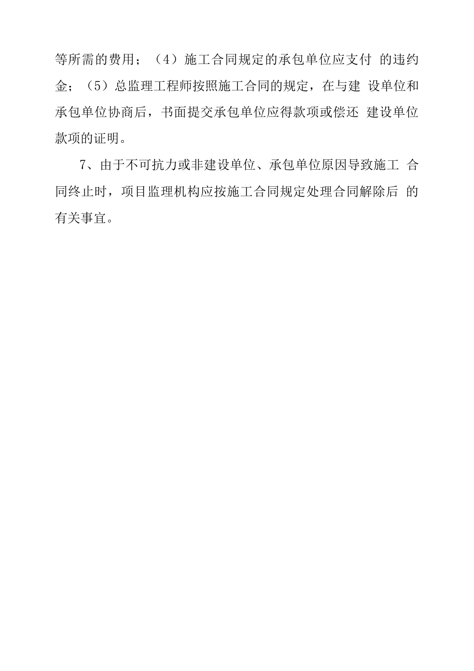 工程项目合同解除管理规定_第3页