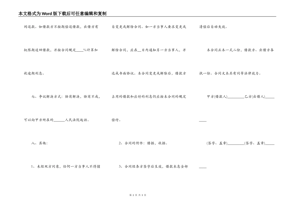 个人借款合同有效力的样板_第2页