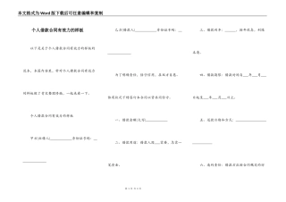 个人借款合同有效力的样板