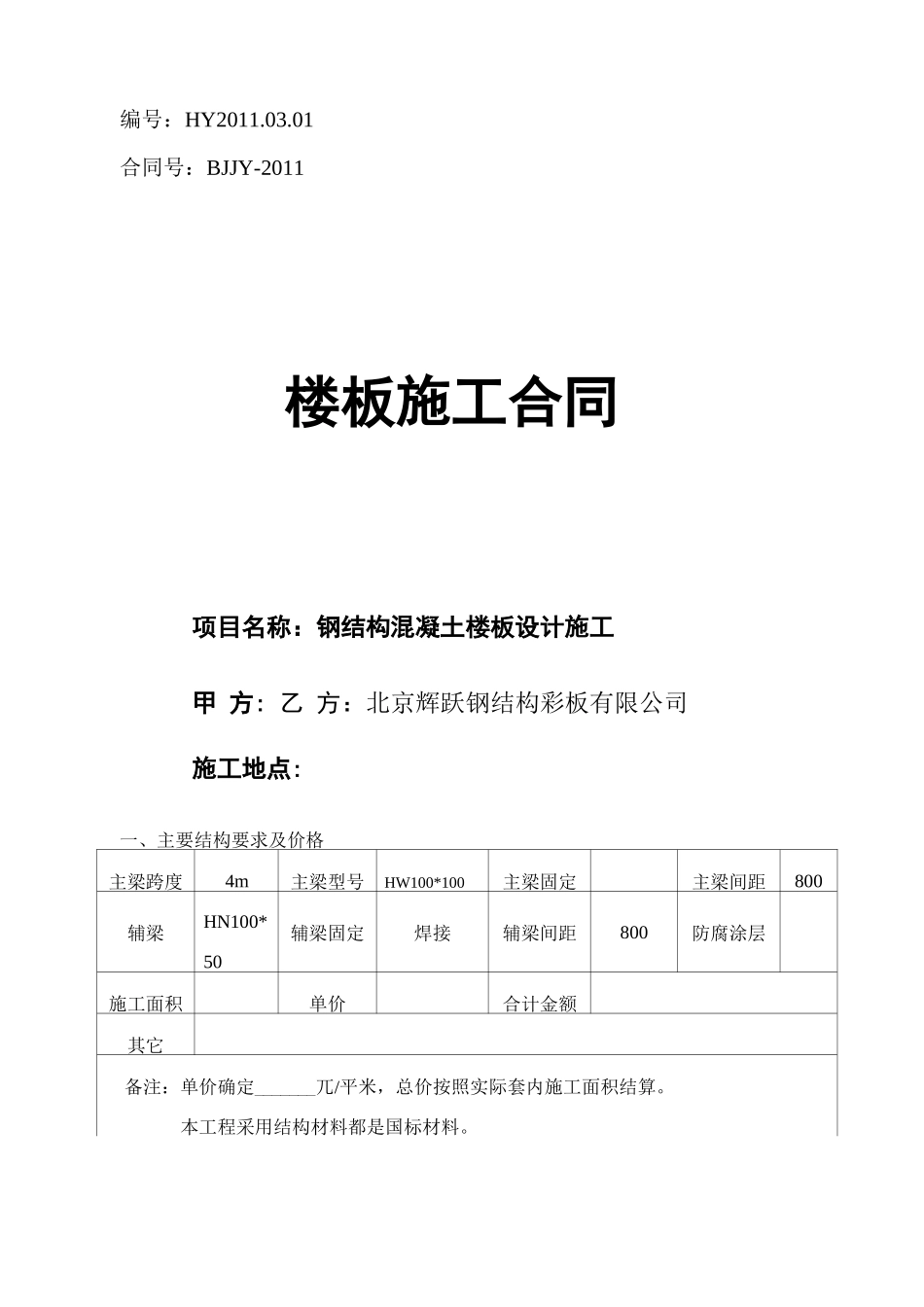 钢结构楼板施工合同_第1页