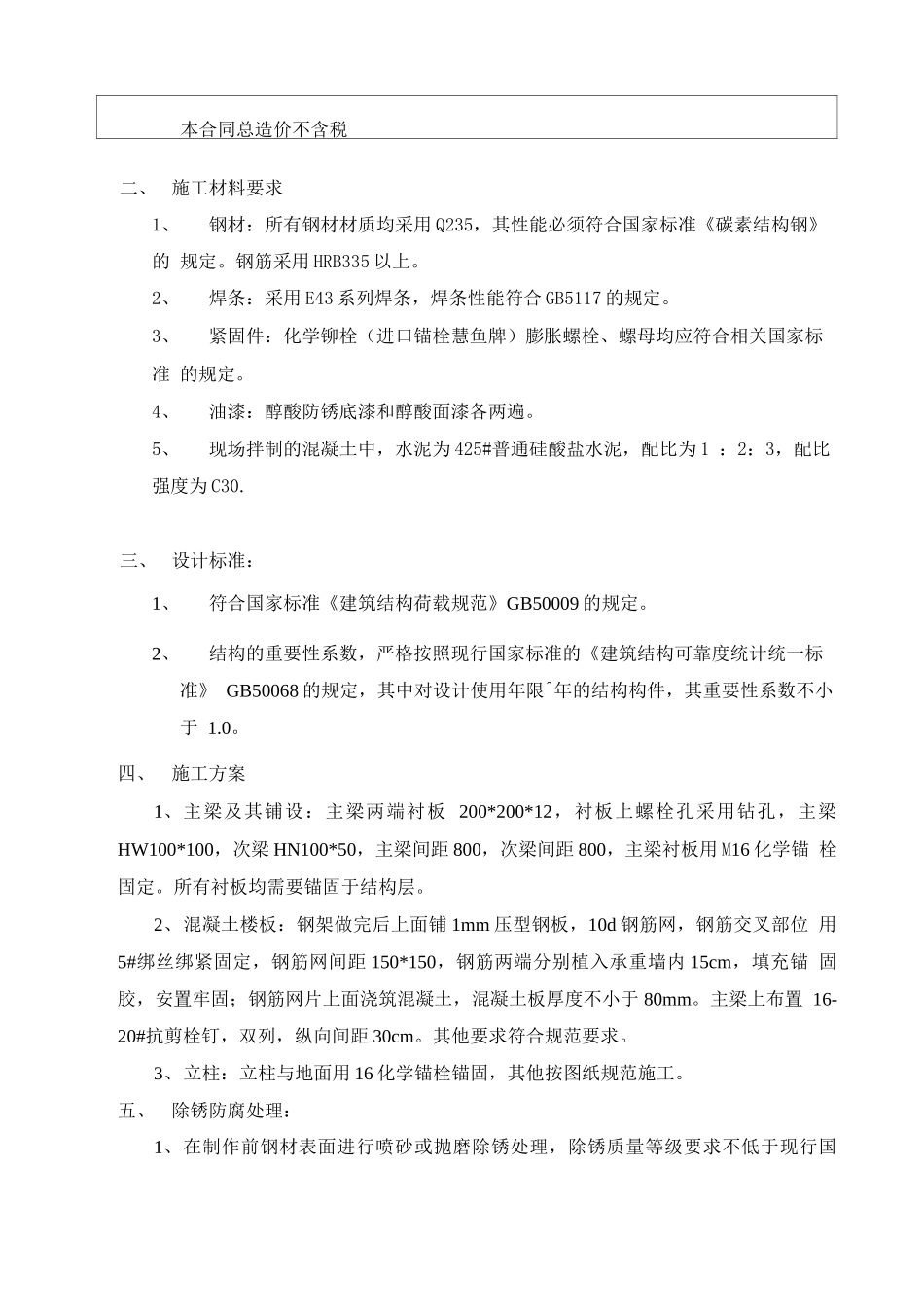 钢结构楼板施工合同_第2页