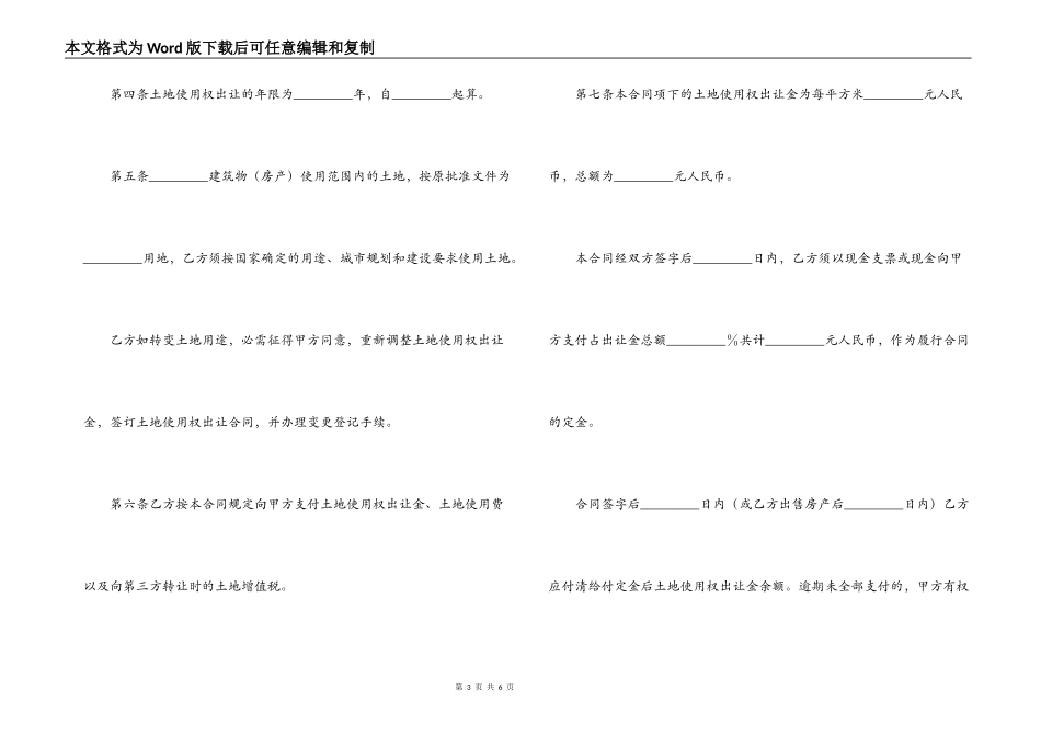 国有土地使用权出让合同（划拨土地使用权补办出让合同）_第3页