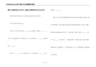 国有土地使用权出让合同（划拨土地使用权补办出让合同）