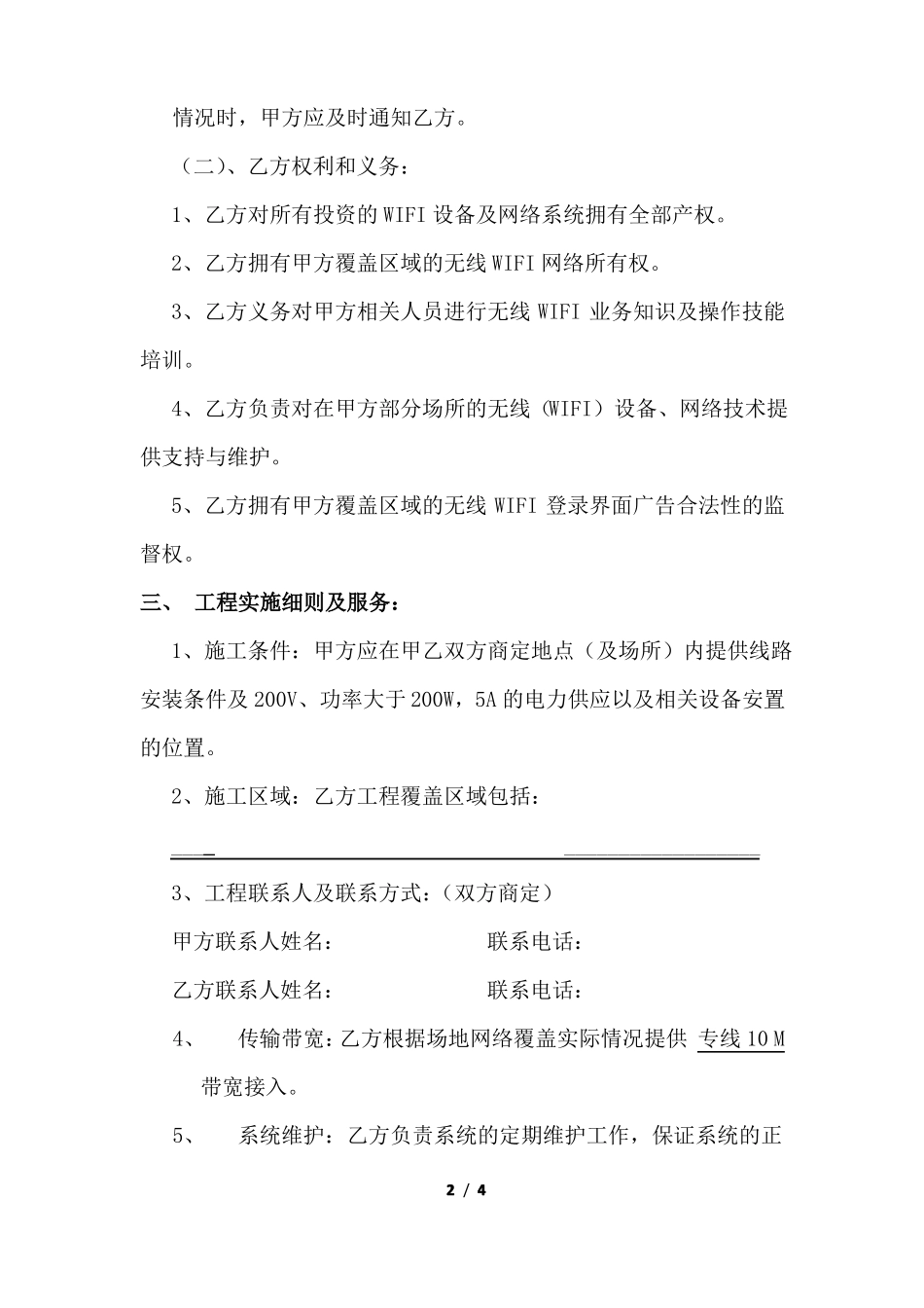 无线覆盖合同_第2页