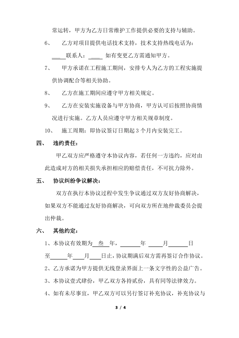 无线覆盖合同_第3页